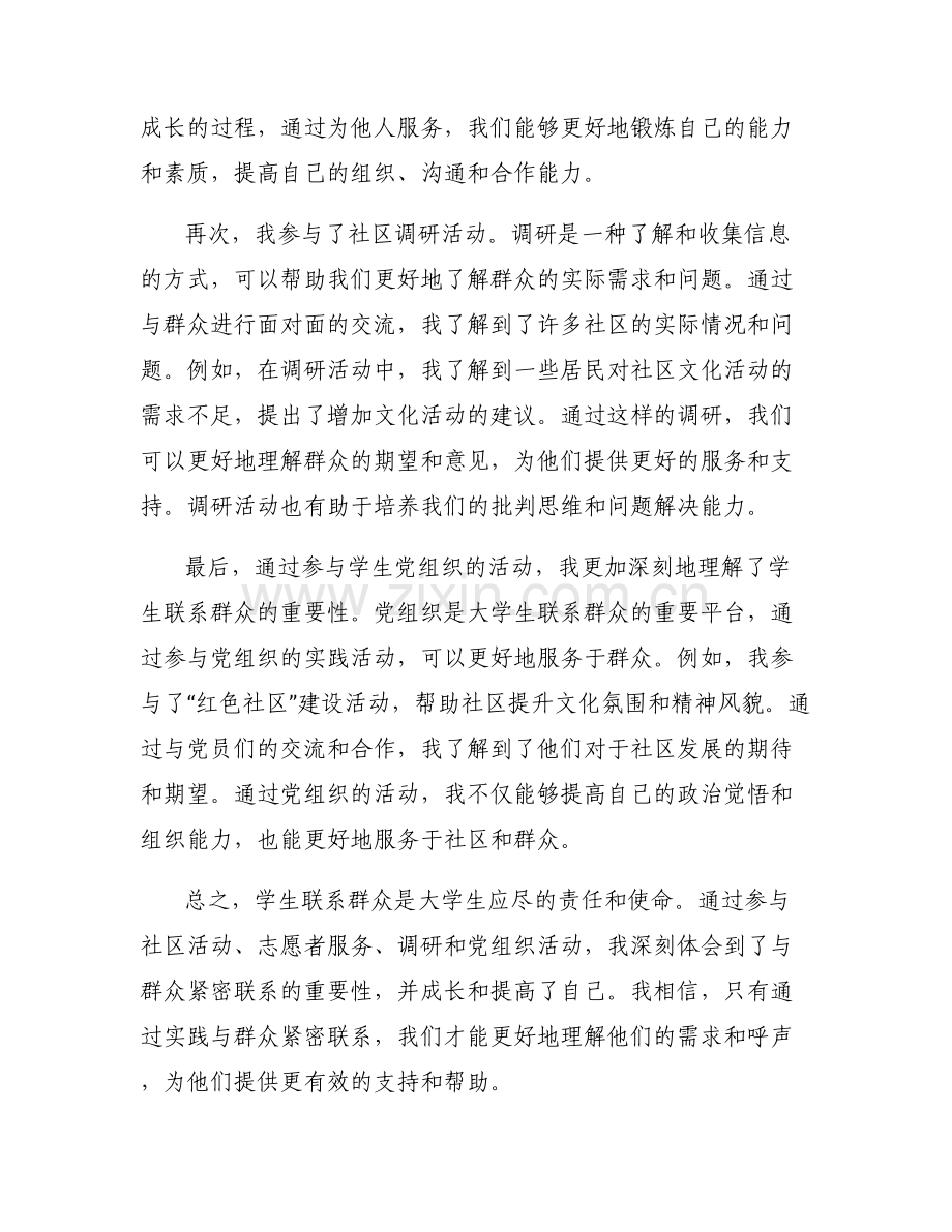 关于密切联系群众方面存在的问题及整改措施【六篇】.pdf_第2页