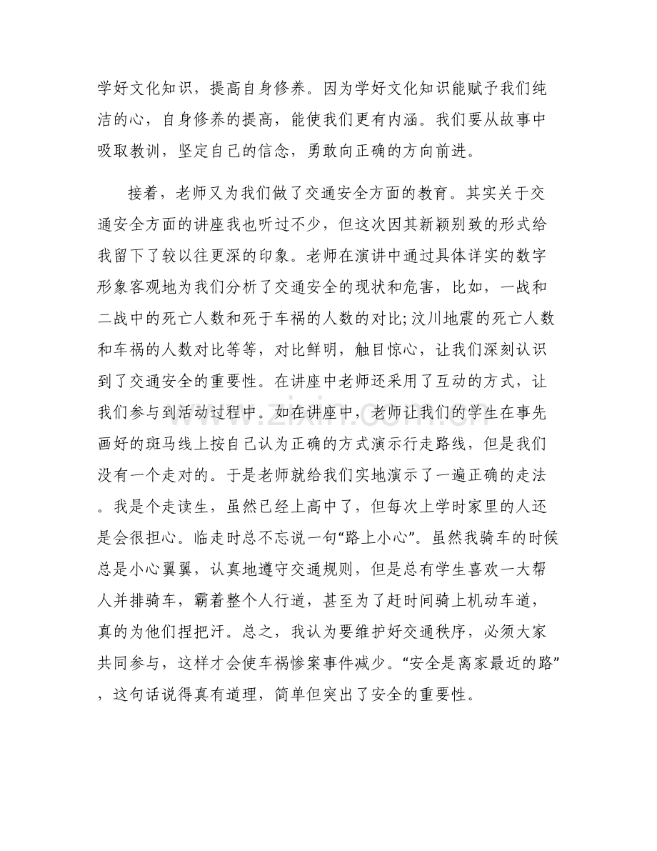 关于交通安全讲座听后感【六篇】.pdf_第2页