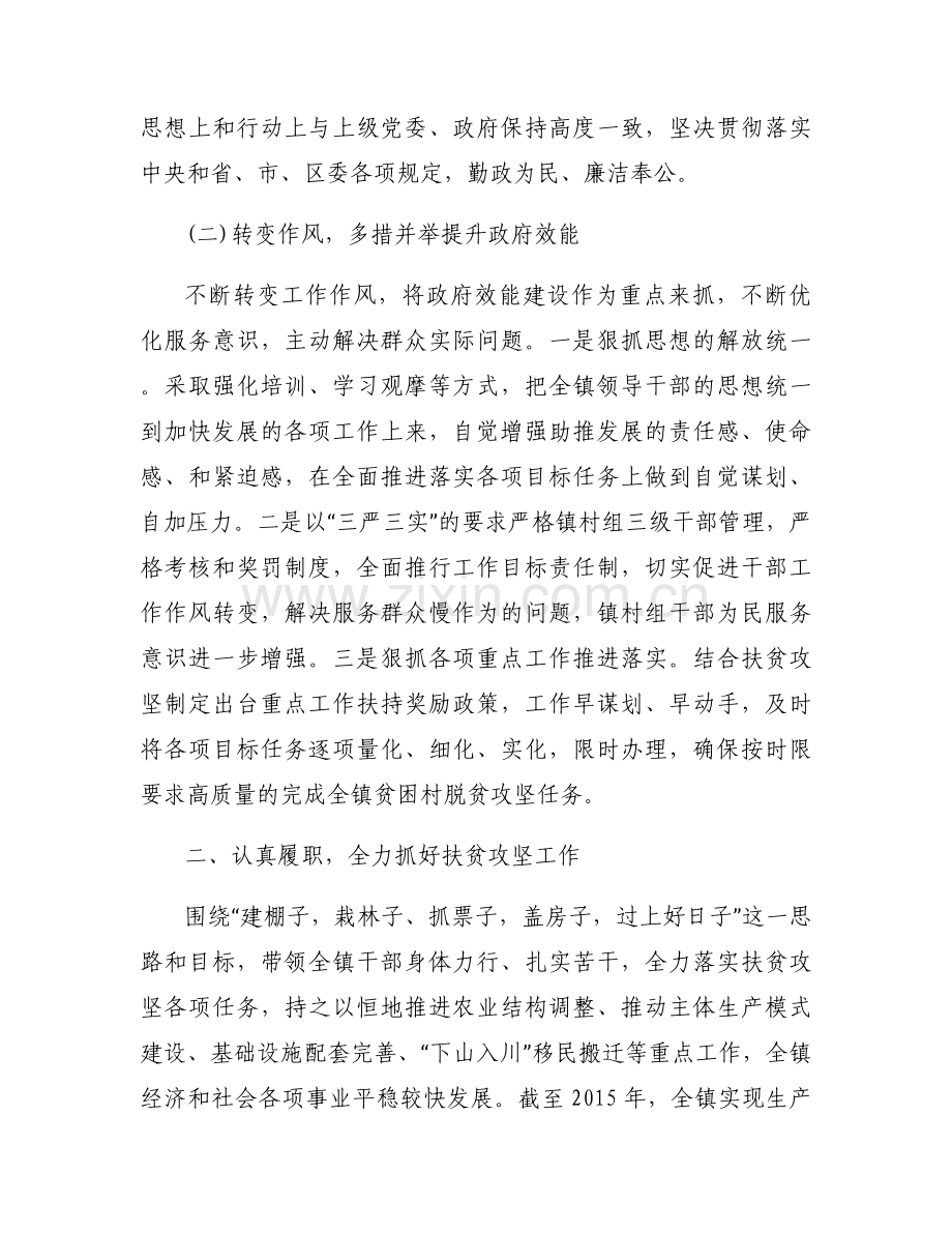 关于履行一岗双责”情况汇报【六篇】.docx_第2页