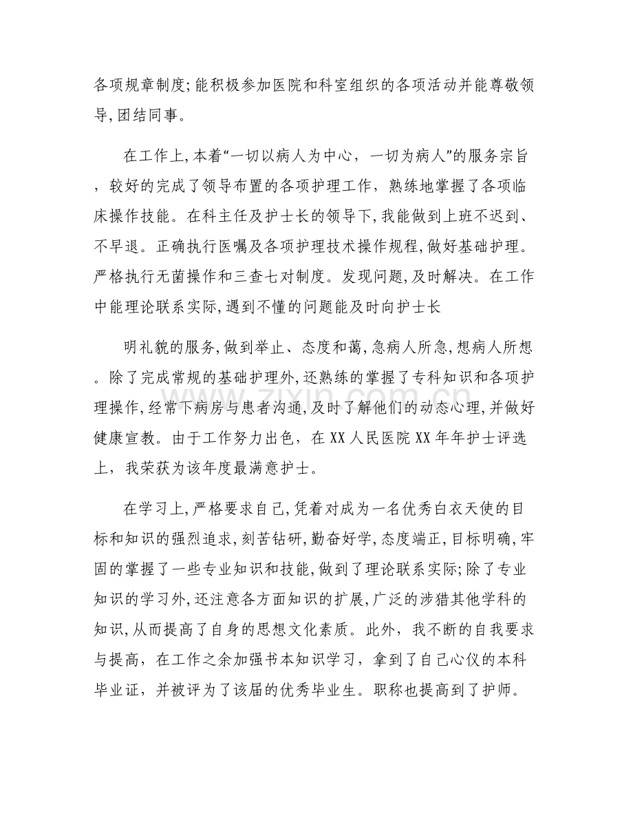 政审报告政治历史和现实表现情况6篇.pdf_第2页
