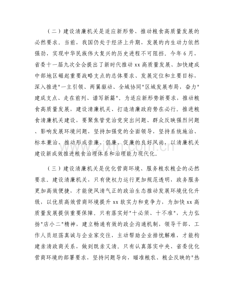关于清廉机关建设存在问题和不足【六篇】.docx_第2页