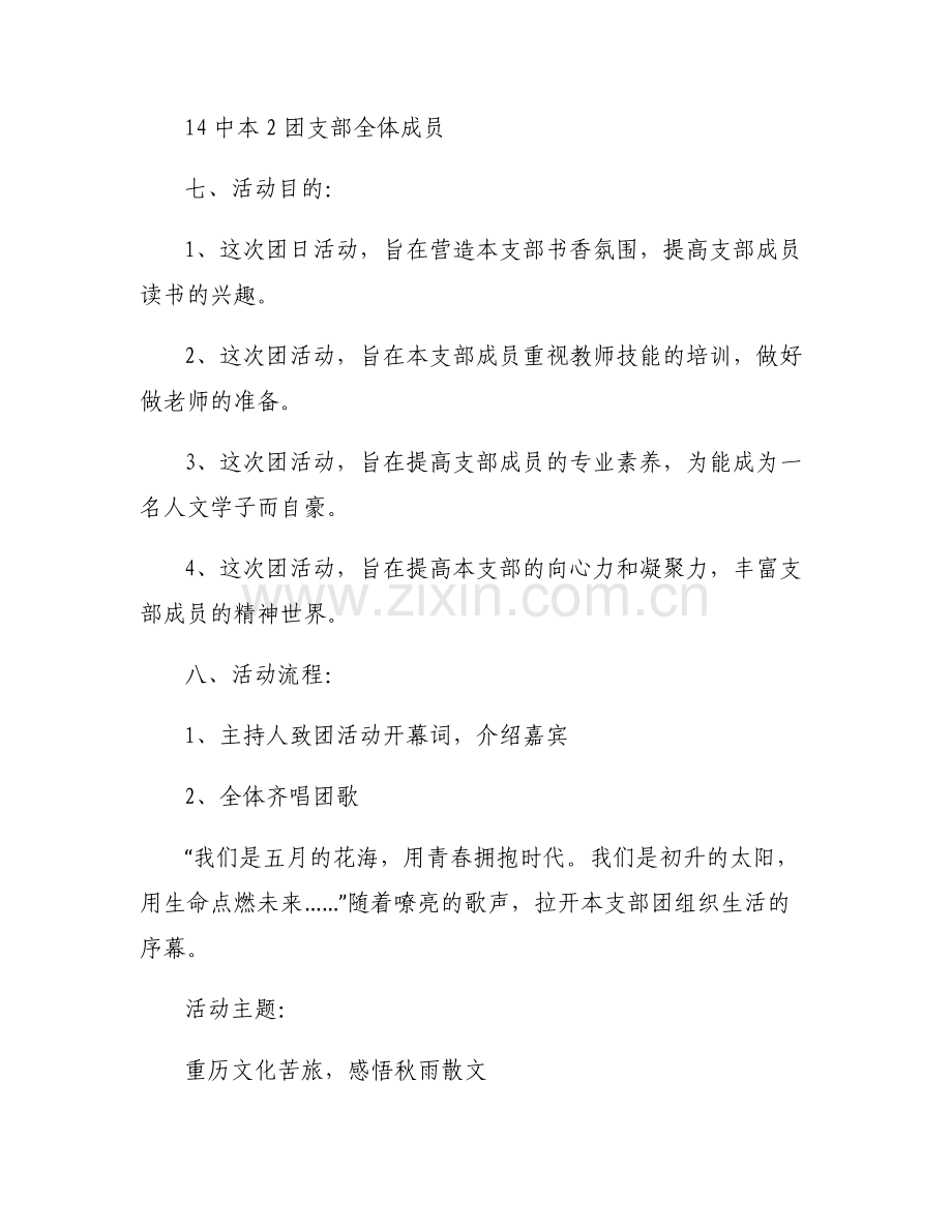 企业书友交流会策划案范文(通用6篇).pdf_第2页