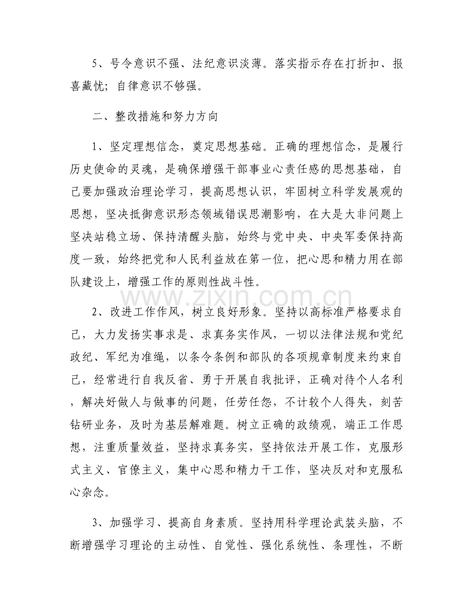 关于思想觉悟不够高的整改措施【七篇】.docx_第2页