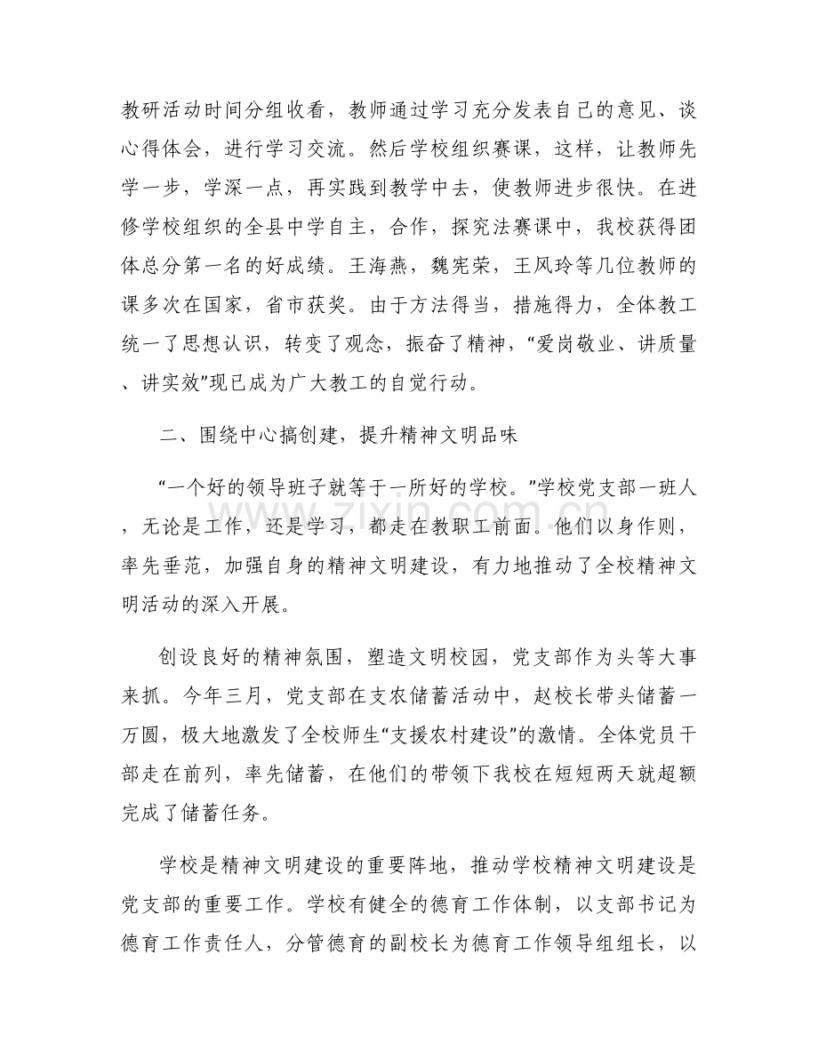 学校检视问题清单及整改措施(合集6篇).docx_第2页