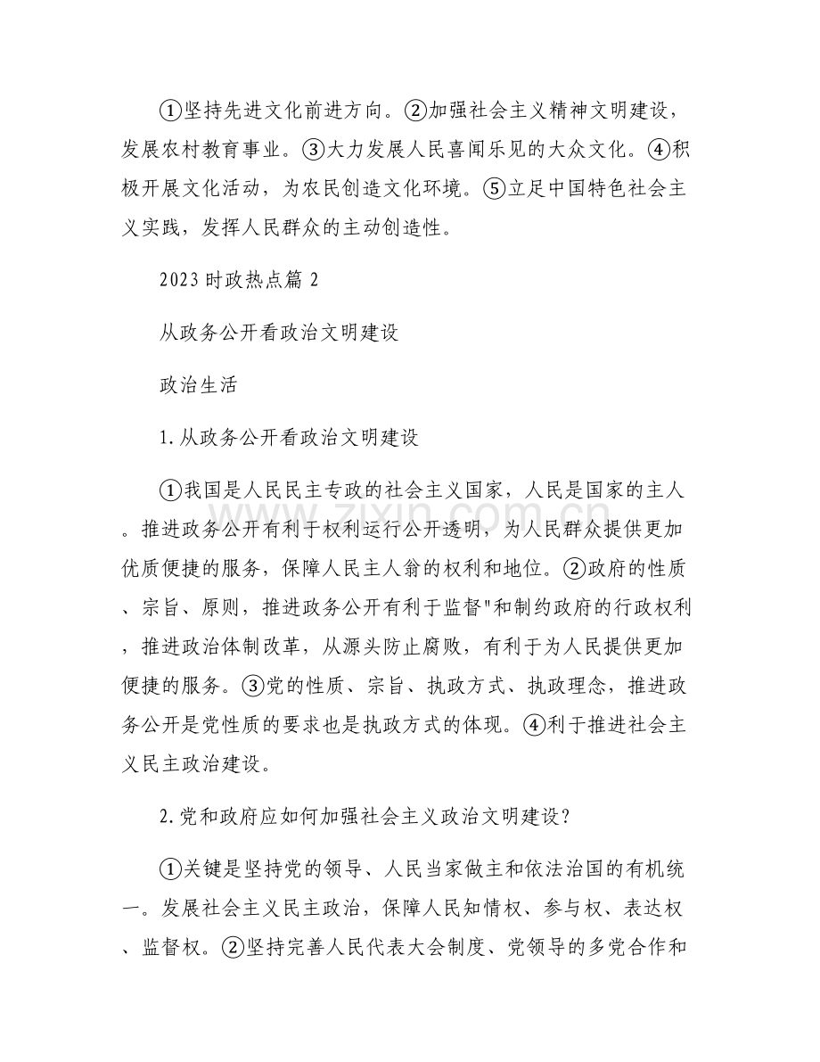 2023时政热点范文五篇.pdf_第2页