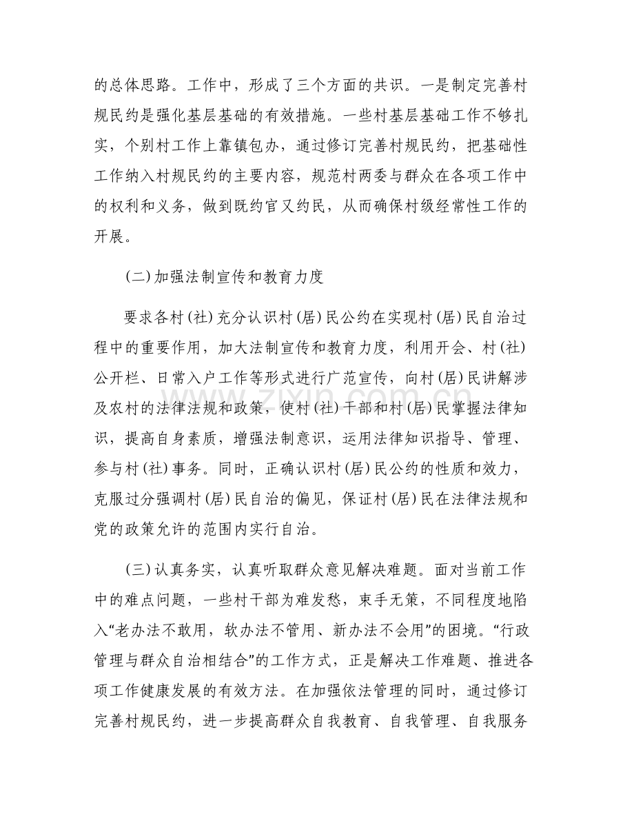 关于村规民约情况汇报【六篇】.pdf_第2页