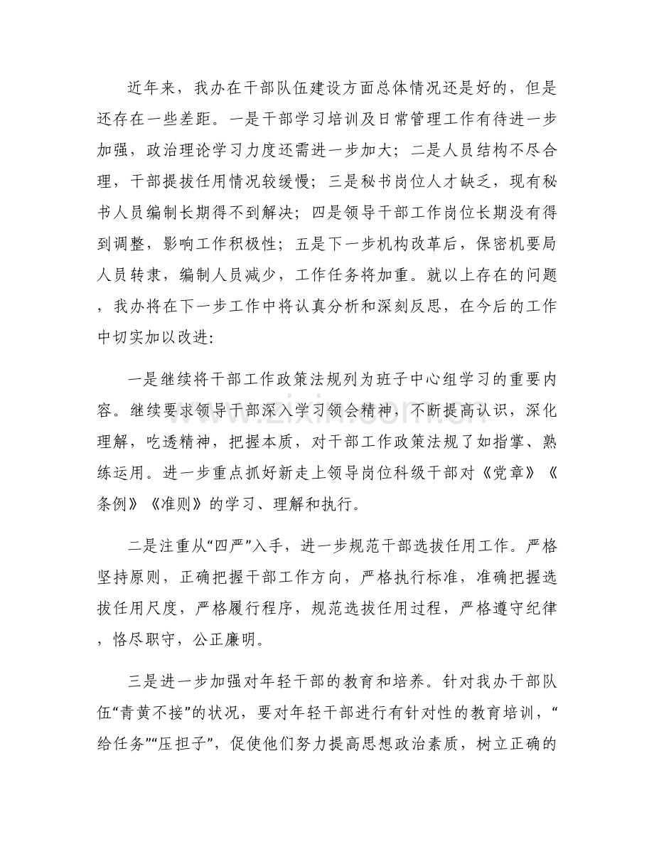 乡镇干部队伍建设情况6篇.docx_第2页