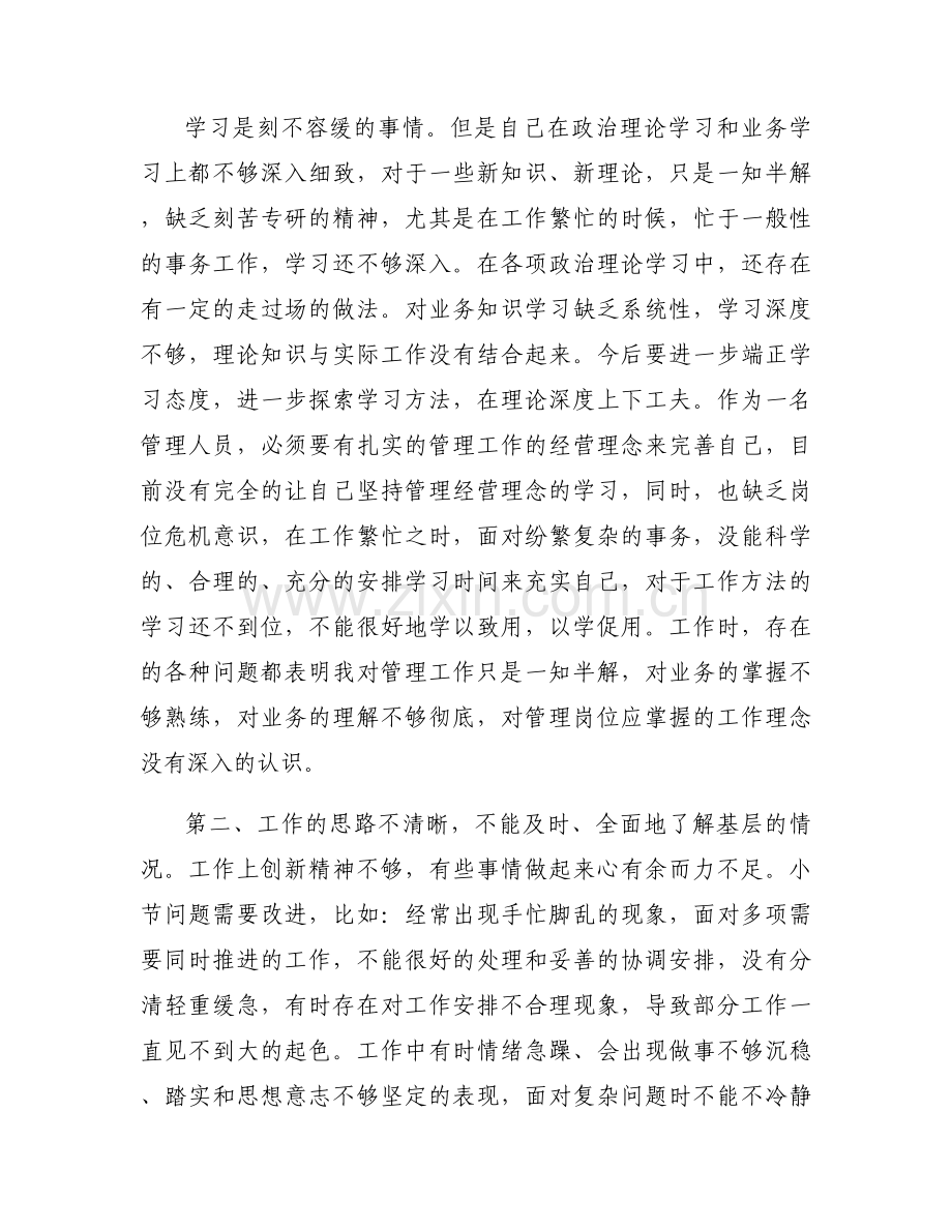 党员个人党性分析评议范文(6篇).docx_第2页