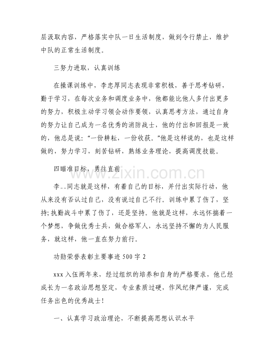 功勋荣誉表彰主要事迹500字范文六篇.pdf_第2页
