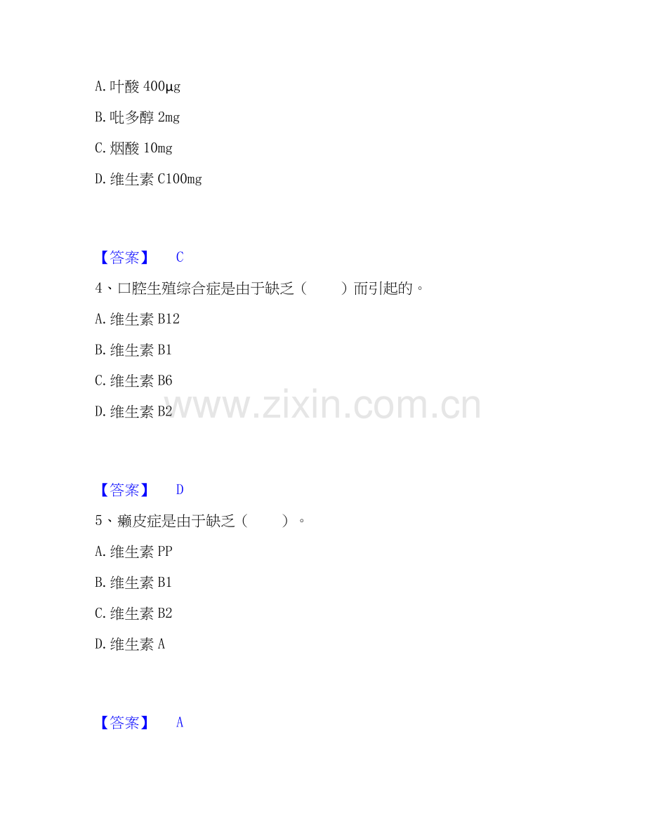 2026年备考公共营养师之二级营养师押题练习试题高频卷含答案.docx_第2页