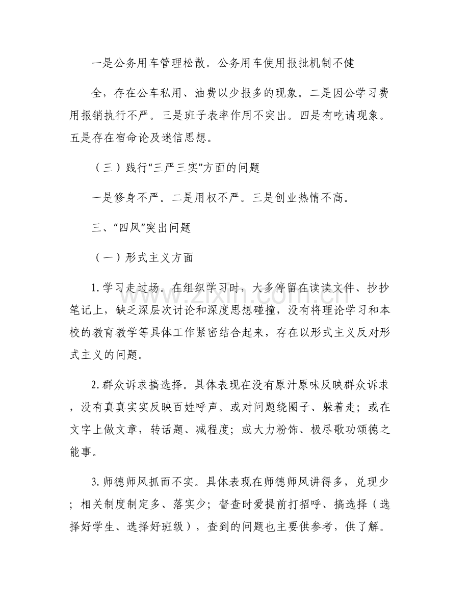 倾向重业务轻党建在工作中存在范文(通用6篇).pdf_第2页