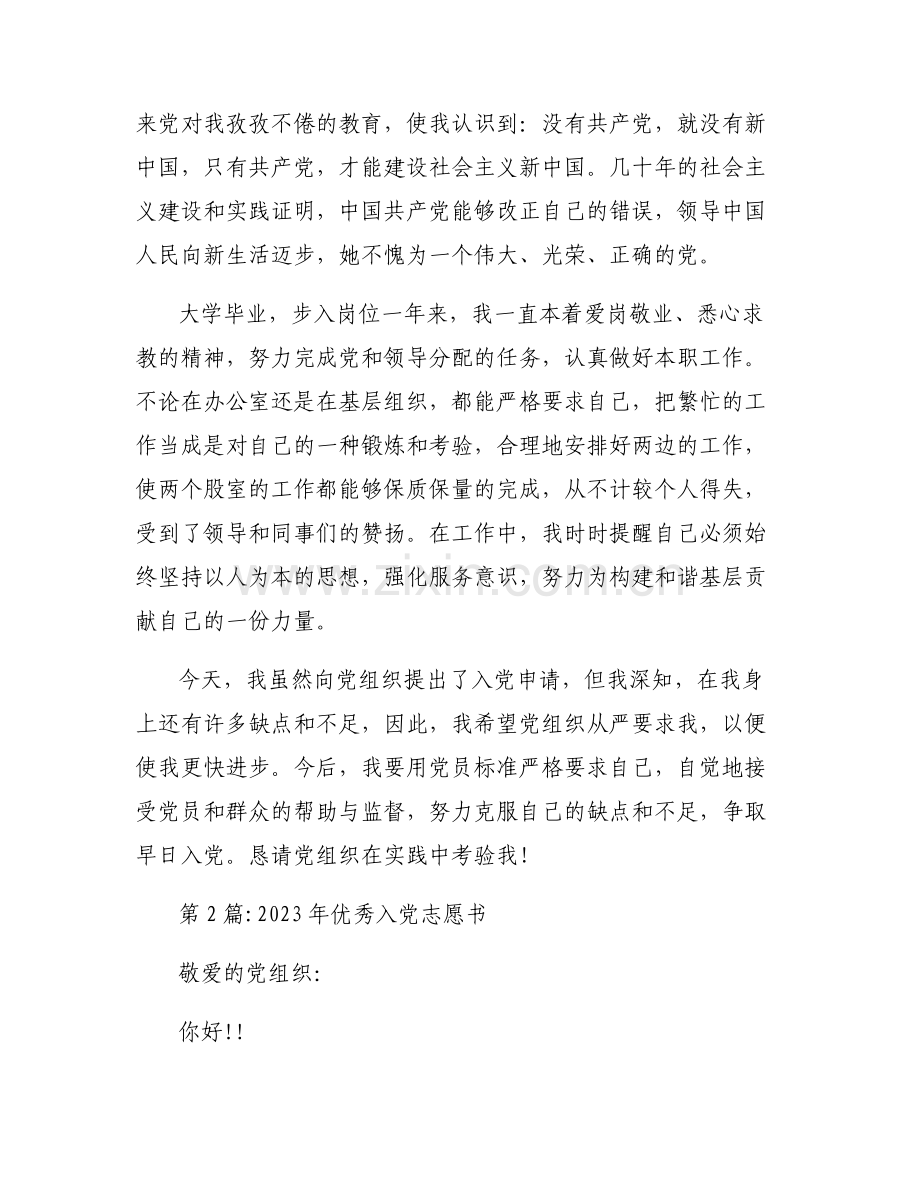 关于2023年优秀入党志愿书【六篇】.pdf_第2页
