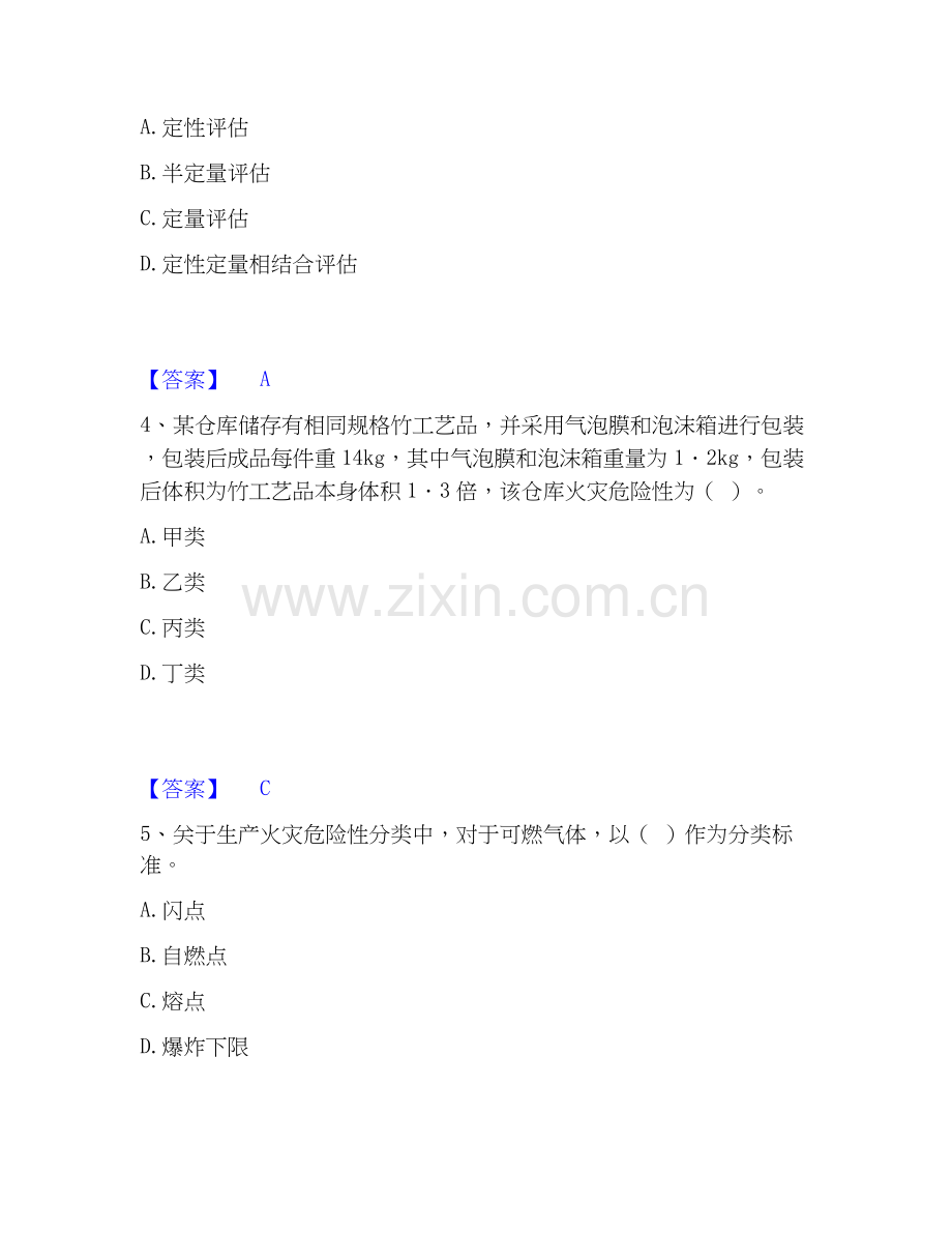 2026年备考注册消防工程师之消防安全技术实务高分通关题库【高频】可打印版.docx_第2页