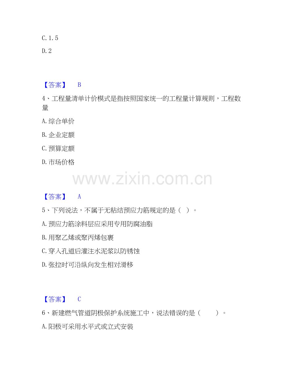 2026年备考二级建造师之二建市政工程实务过关测验试题高频卷附答案.docx_第2页