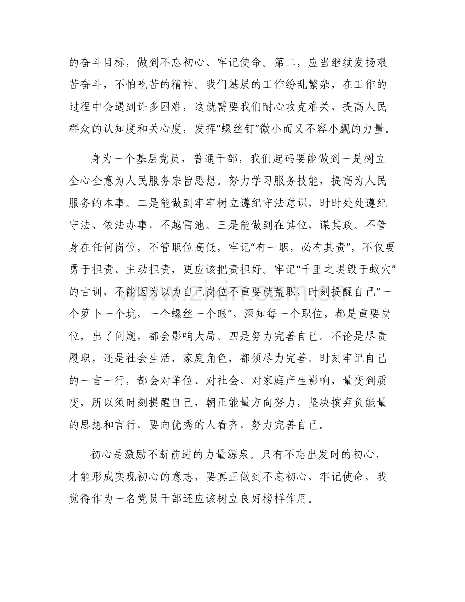 主题教育集中学习研讨发言稿.pdf_第2页