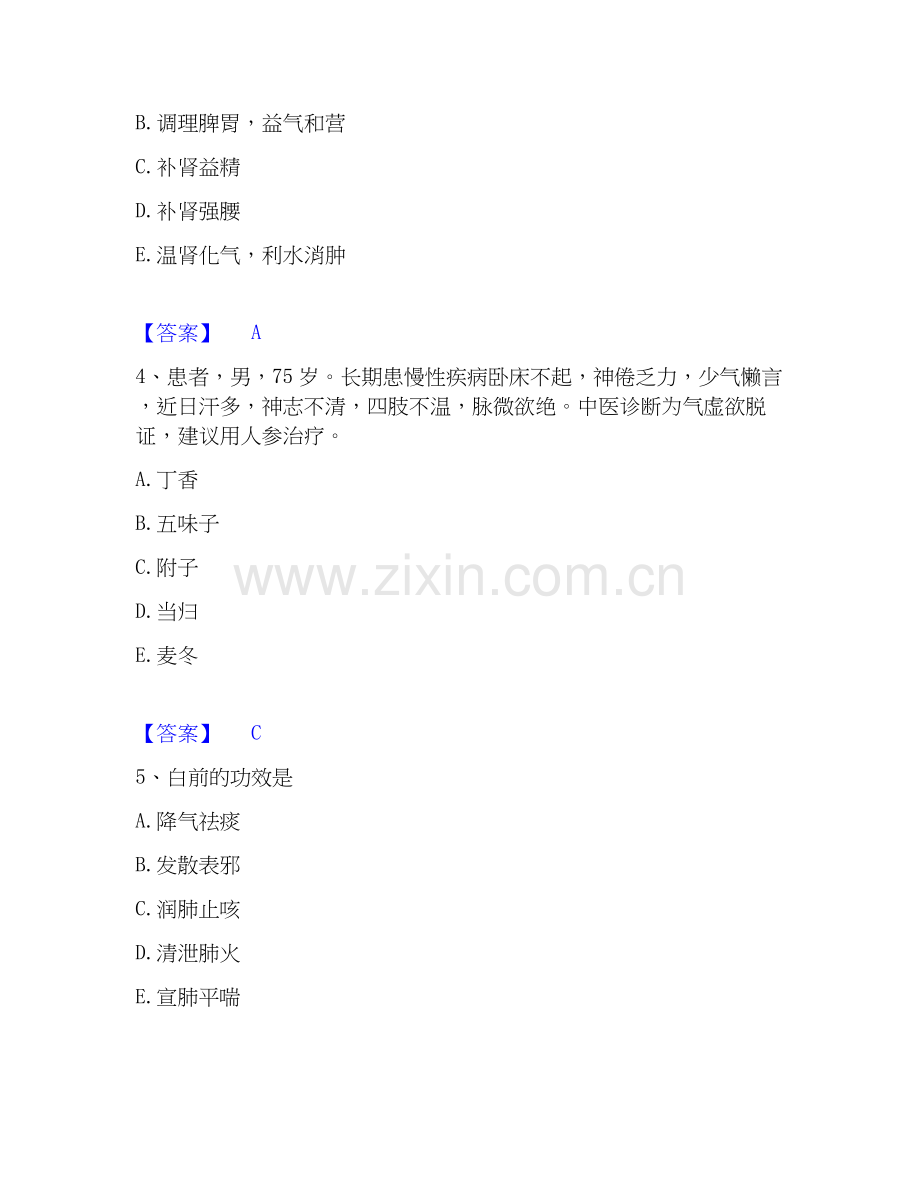 2026年备考教师资格之中学物理学科知识与教学能力提升训练试题高频卷附答案.docx_第2页