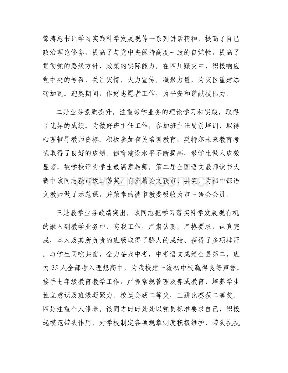 同意别人转为预备党员发言六篇.pdf_第2页