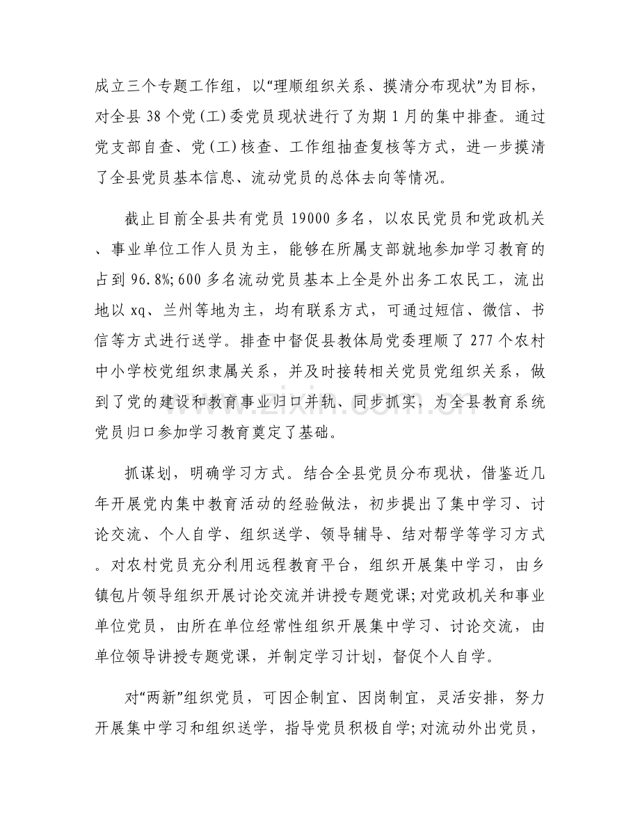 2023年对照检查材料范文六篇.docx_第2页