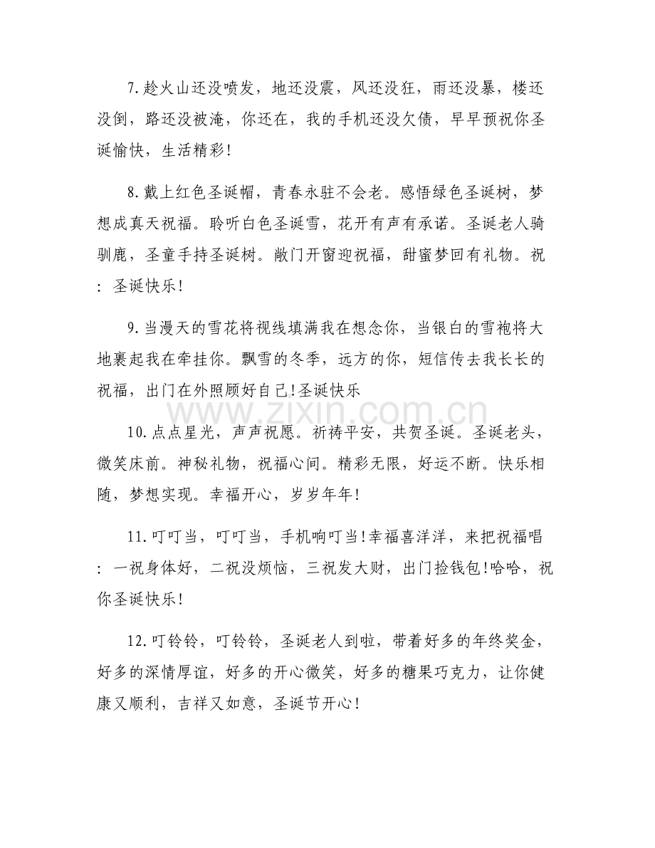 平安夜圣诞节祝福语三篇.pdf_第2页