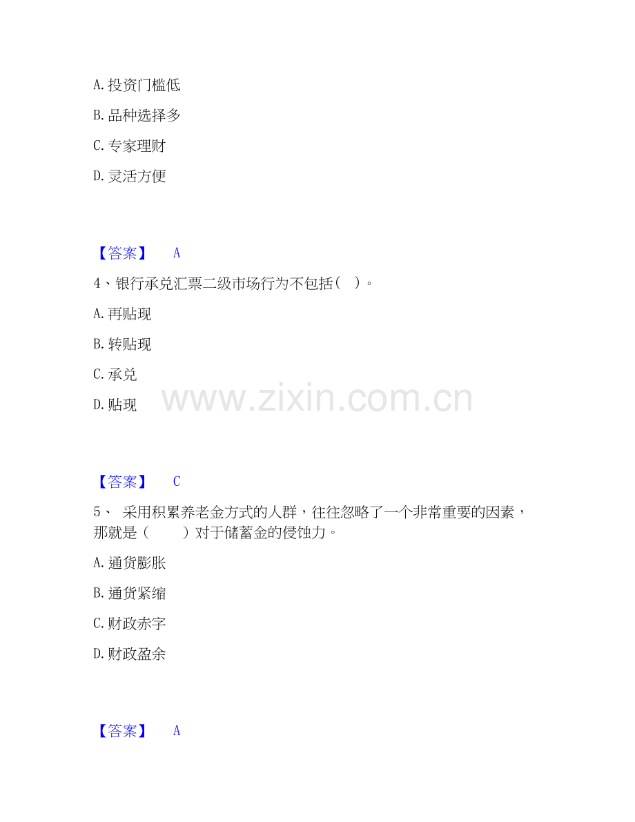2026年备考中级银行从业资格之中级个人理财考前冲刺试题（备用卷）含答案.docx_第2页