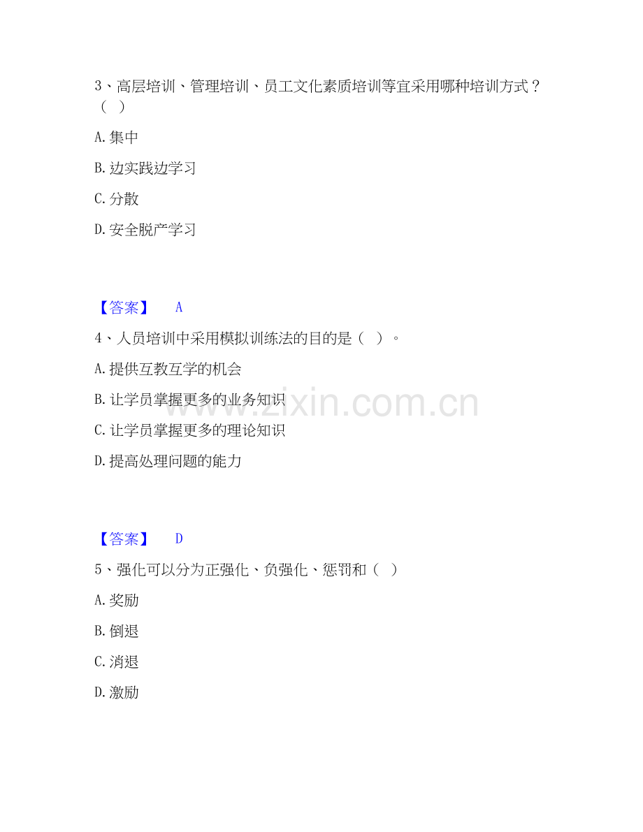 2026年备考国家电网招聘之人力资源类综合测验试题高频卷含答案.docx_第2页