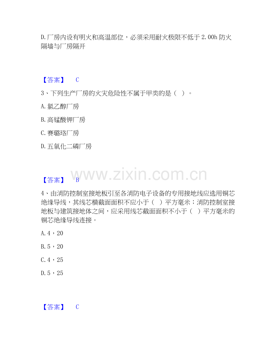 2026年备考注册消防工程师之消防安全技术实务题库综合试题高频卷附答案.docx_第2页