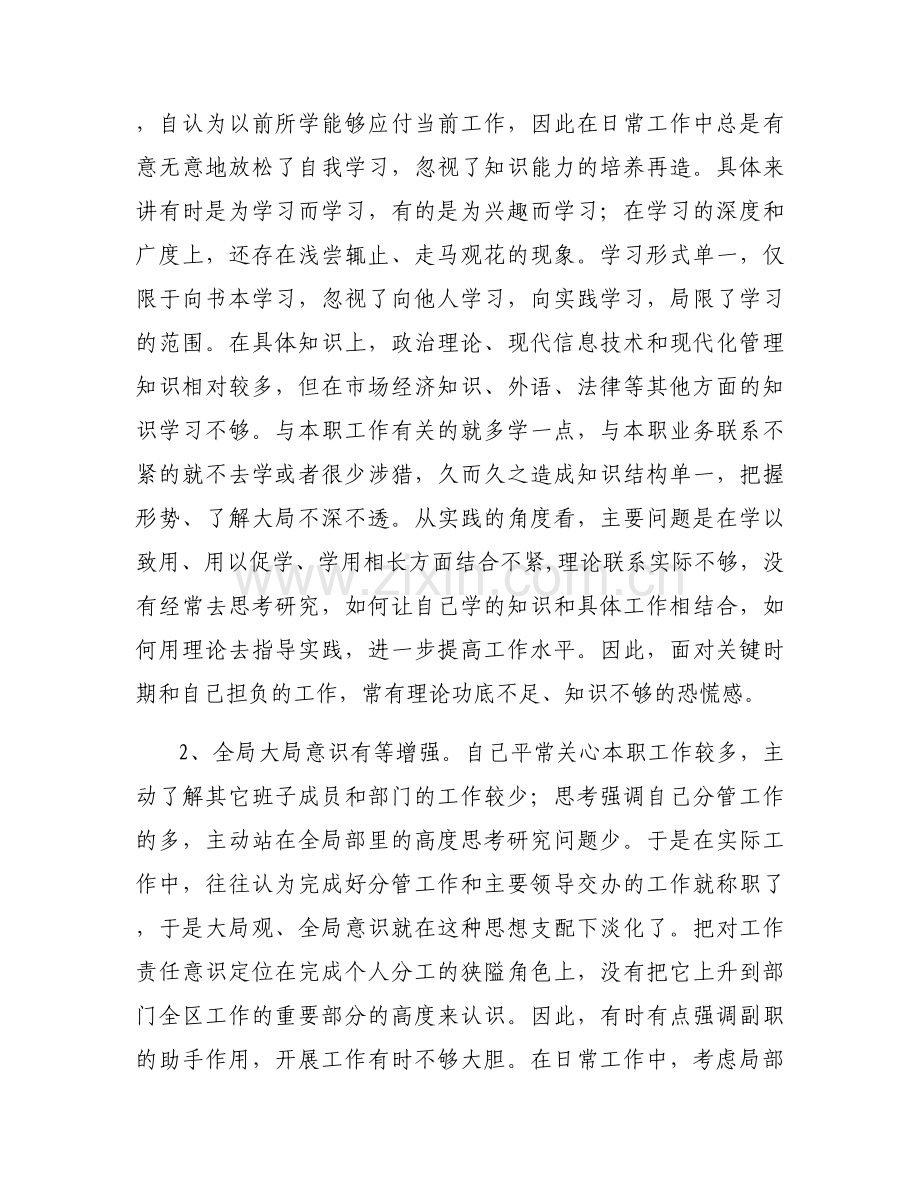 主题教育检视问题清单：为民服务方面存在的问题6篇.docx_第2页