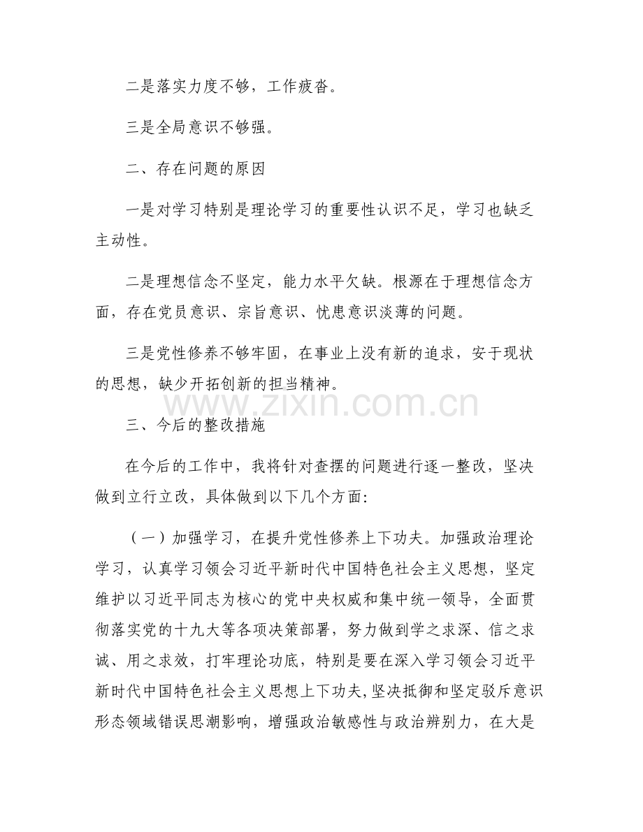 关于遵规守纪问题清单及整改措施【六篇】.pdf_第2页