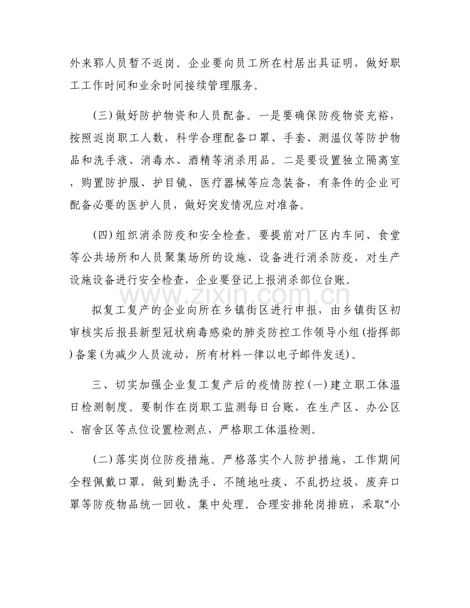 公司复工疫情防控实施方案范文六篇.docx_第2页