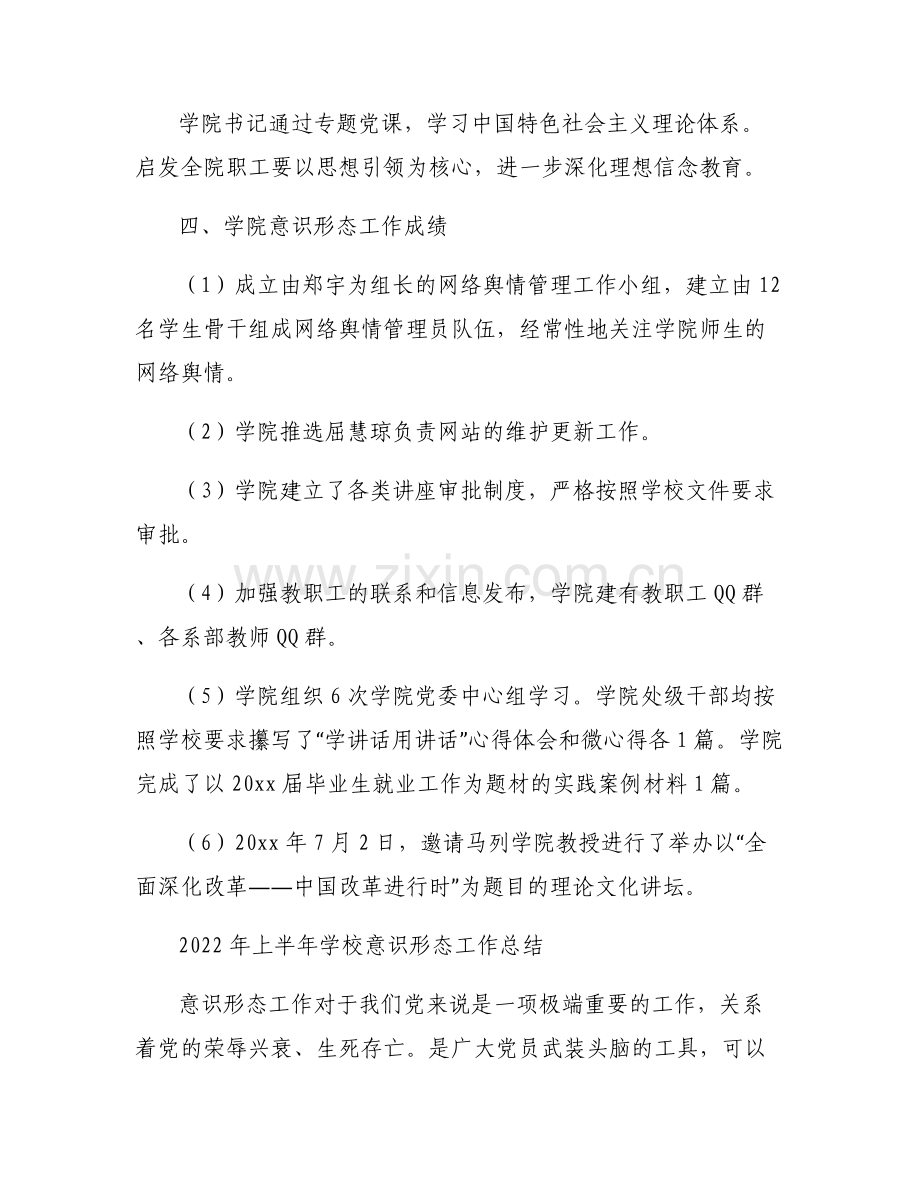 2022年上半年学校意识形态工作总结.pdf_第2页
