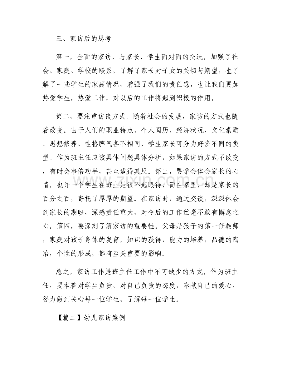 幼儿家访案例集合6篇.pdf_第2页