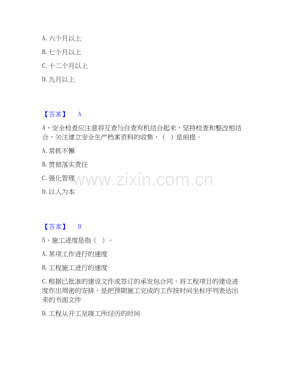 2026年备考施工员之设备安装施工专业管理实务考试题库.docx_第2页