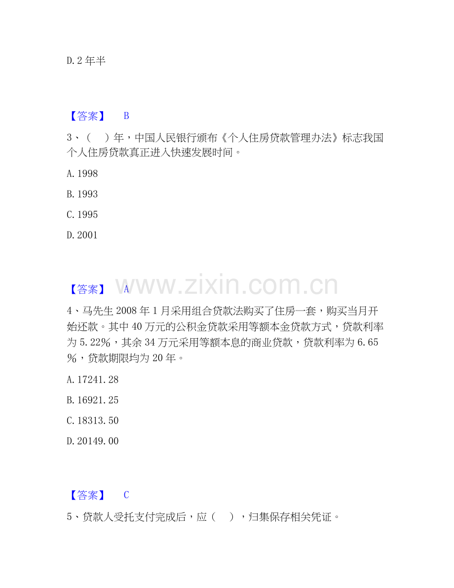 2026年备考中级银行从业资格之中级个人贷款通关试题库(有答案).docx_第2页