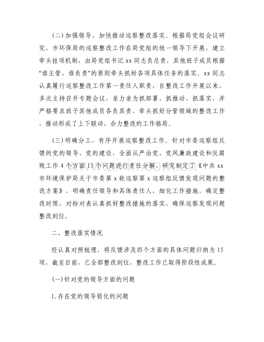 党组书记巡察整改情况报告(通用5篇).docx_第2页