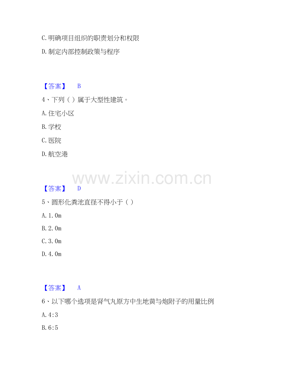 2026年备考军队文职人员招聘之军队文职教育学能力测验试题（备用卷）附答案.docx_第2页