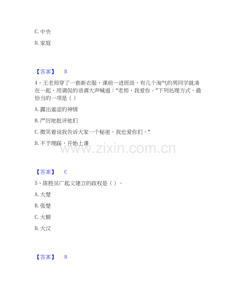 2026年备考教师资格之中学综合素质能力提升试题高频卷附答案.docx_第2页