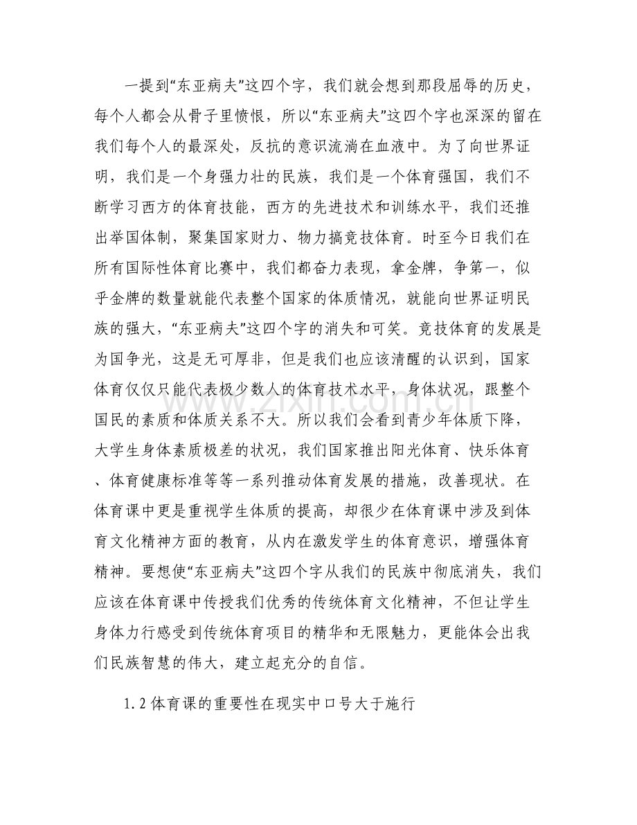 中华民族传统体育文化特征.pdf_第2页