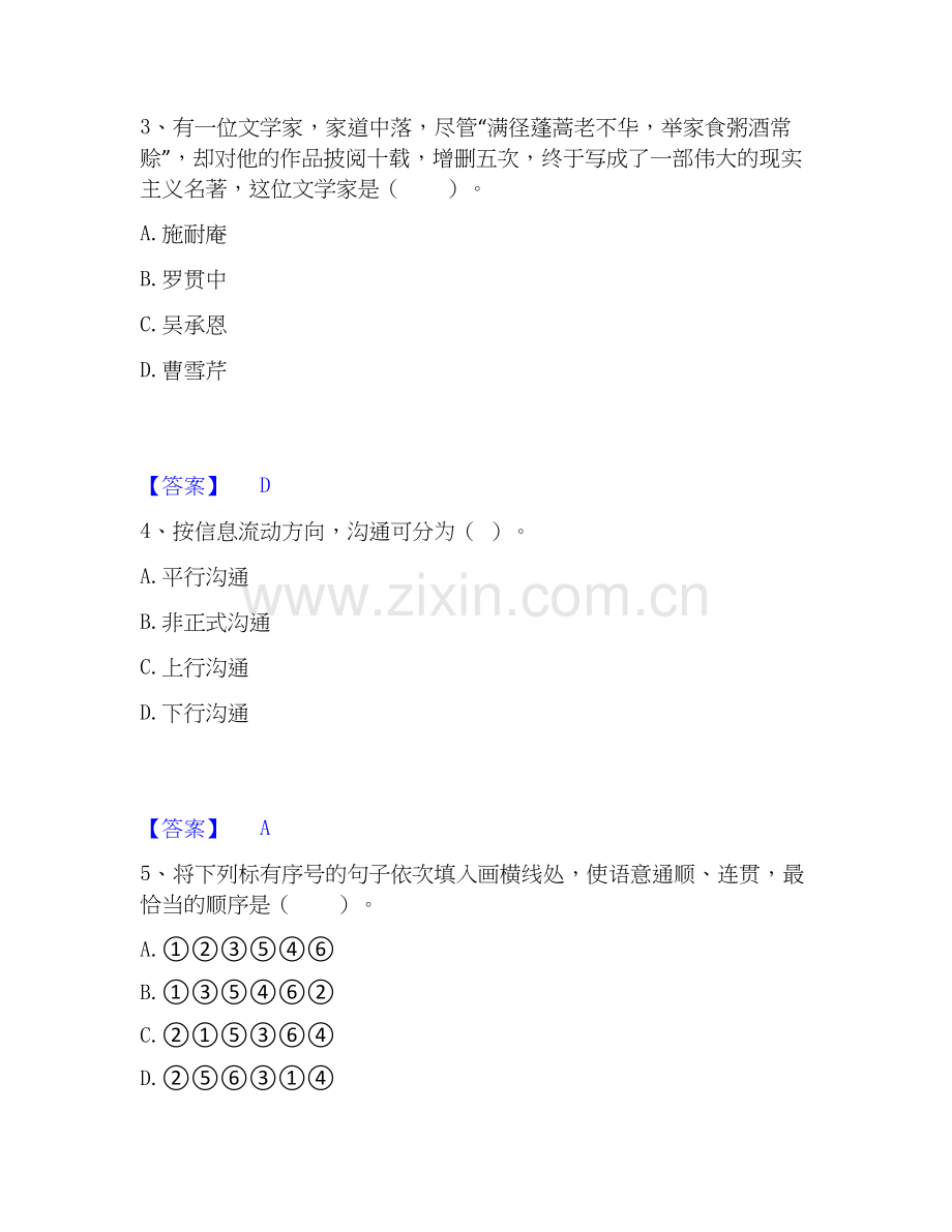 2026年备考教师招聘之小学教师招聘题库与答案.docx_第2页