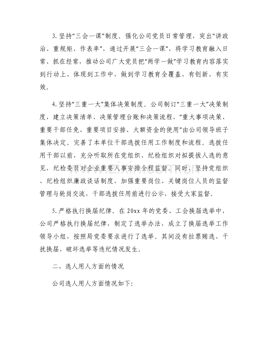 巡察整改阶段性情况报告5篇.docx_第2页