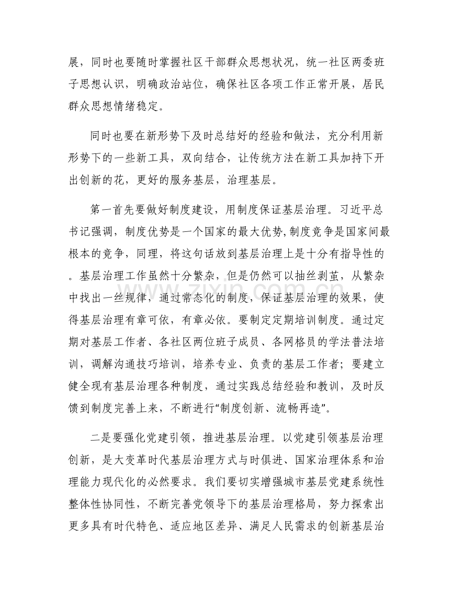 党建引领基层社会治理心得体会三篇.pdf_第2页