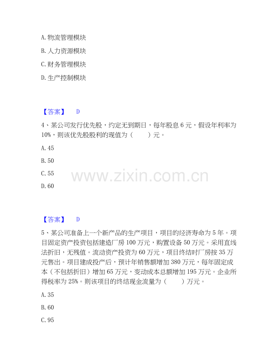 2026年备考高级经济师之工商管理押题练习试题（备用卷）附答案.docx_第2页