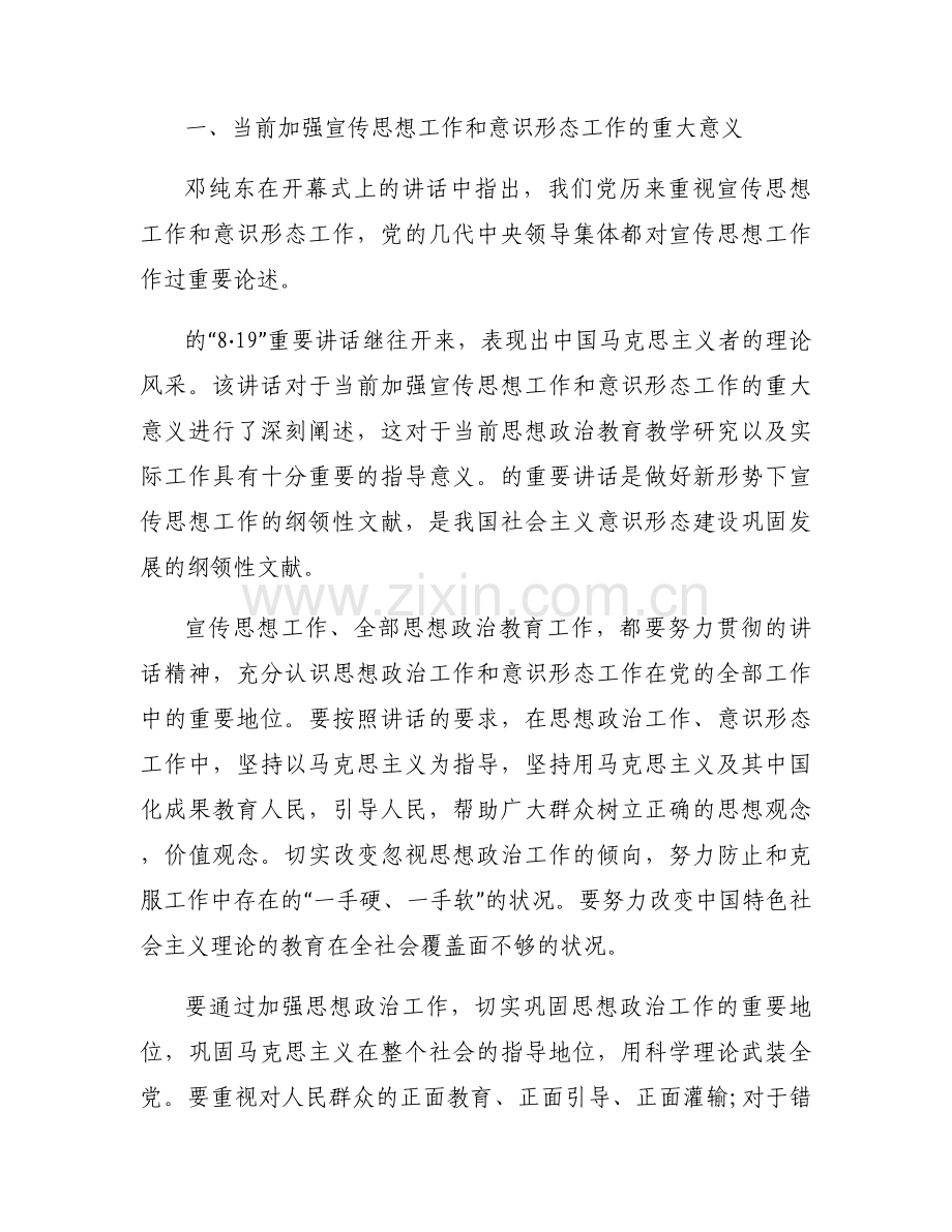 学校意识形态工作汇报范文(通用4篇).docx_第2页