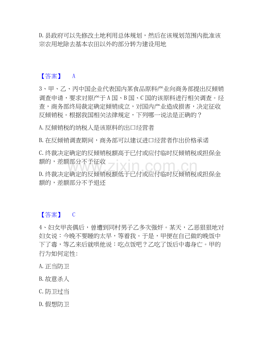 2026年备考法律职业资格之法律职业客观题一题库测验试题（备用卷）附答案.docx_第2页