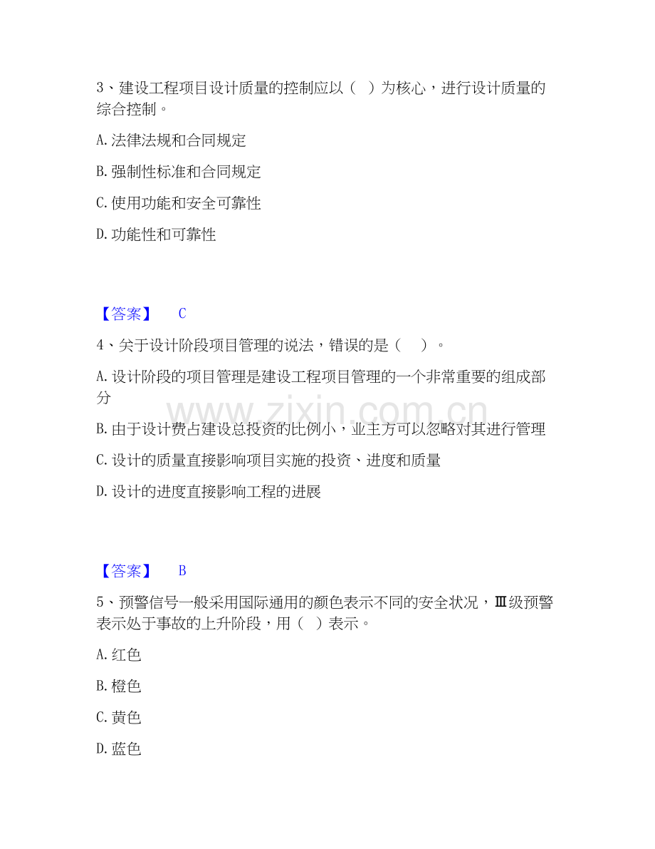 2026年备考一级建造师之一建建设工程项目管理题库附答案（典型题）.docx_第2页