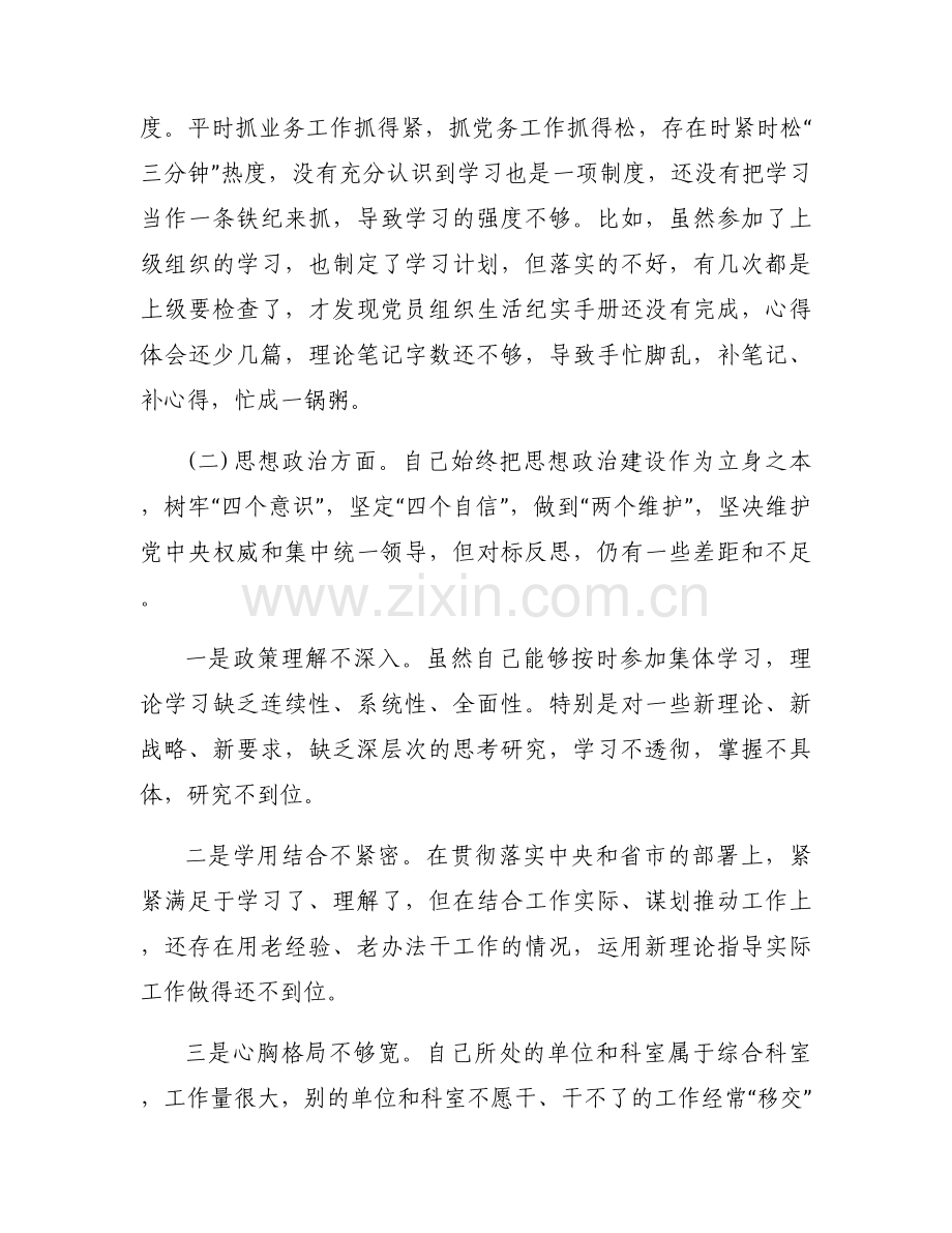 带头坚持以人民为中心发展思想方面存在的问题和不足(通用6篇).docx_第2页