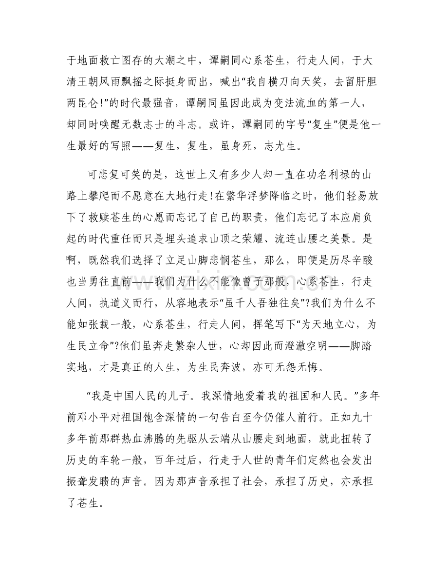 以我与苍生为主题写一篇作文高中【6篇】.pdf_第2页
