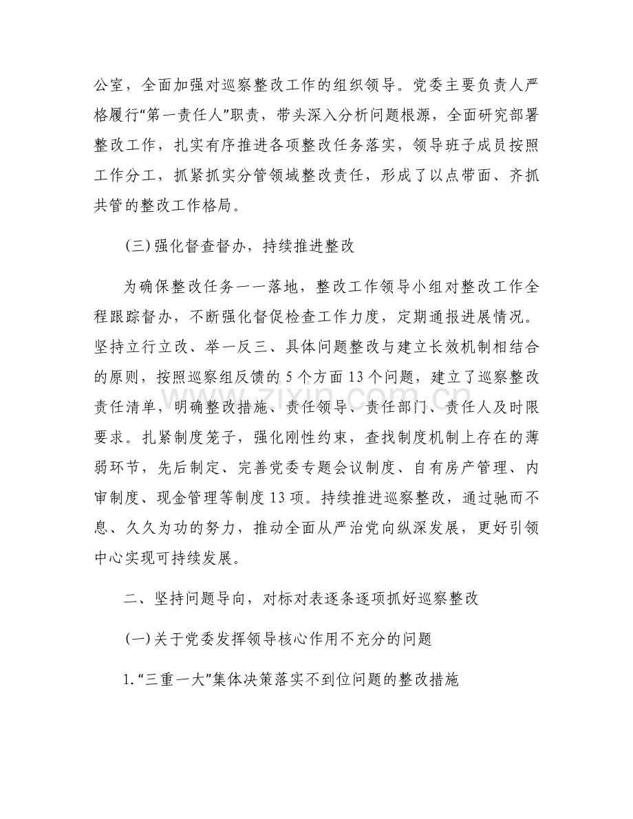 三重一大制度执行不严格整改措施(通用6篇).docx_第2页