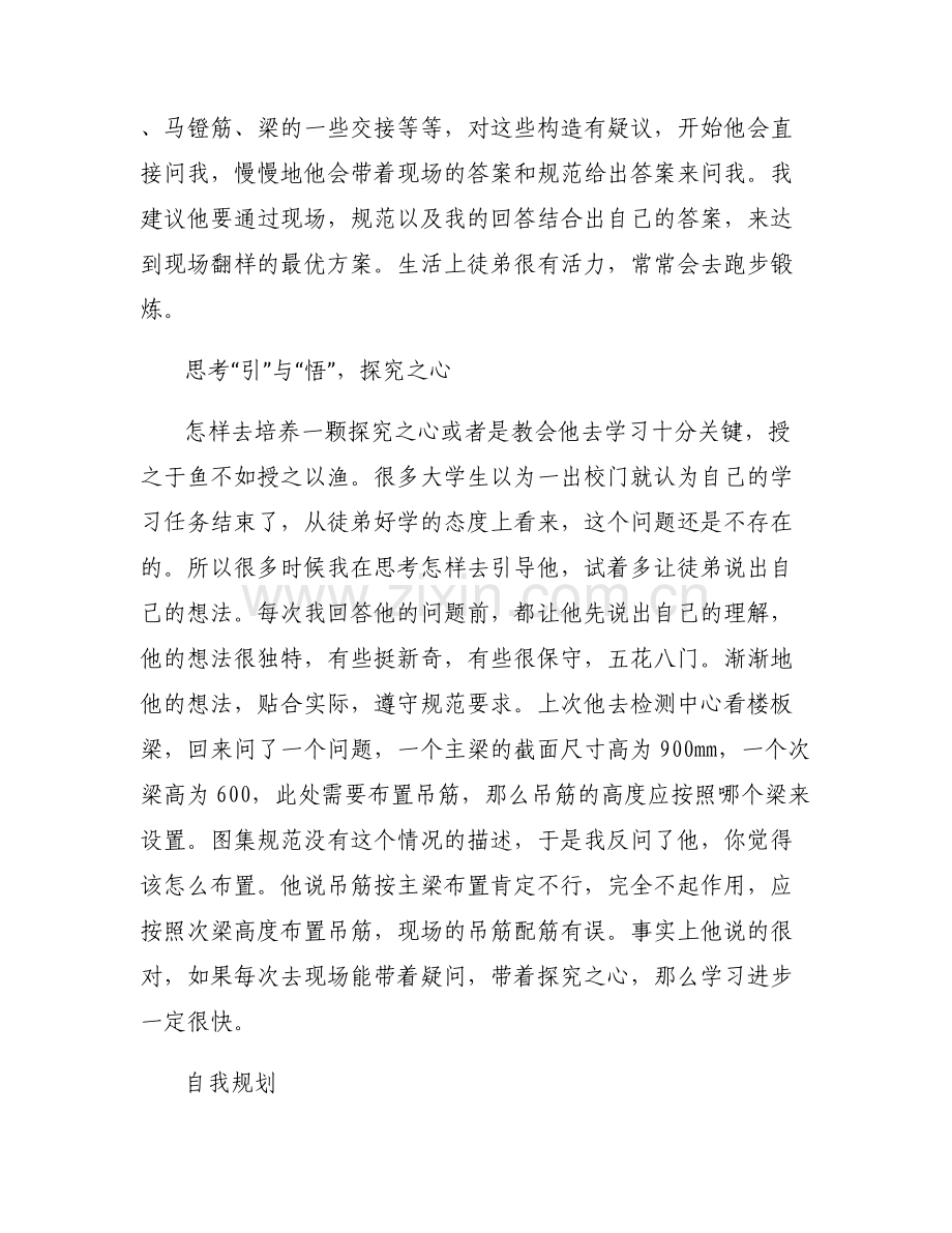 师傅对徒弟的评价范文六篇.pdf_第2页