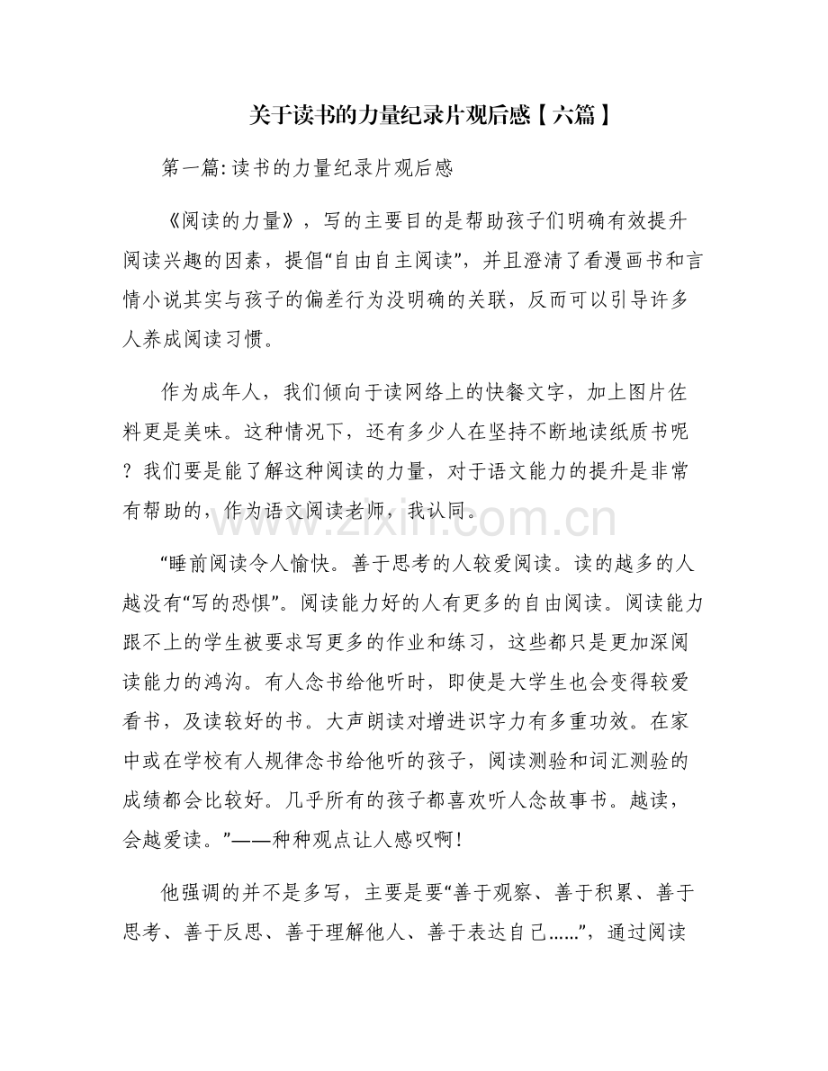 关于读书的力量纪录片观后感【六篇】.pdf_第1页