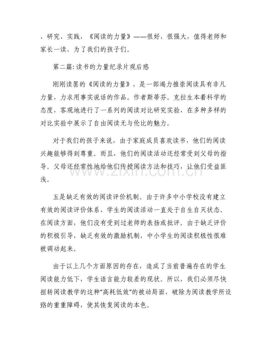 关于读书的力量纪录片观后感【六篇】.pdf_第2页